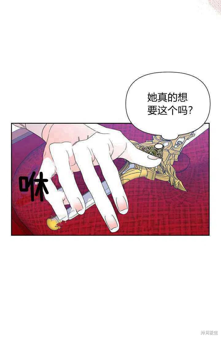 《绝症恶女的幸福结局》漫画最新章节第37话免费下拉式在线观看章节第【44】张图片