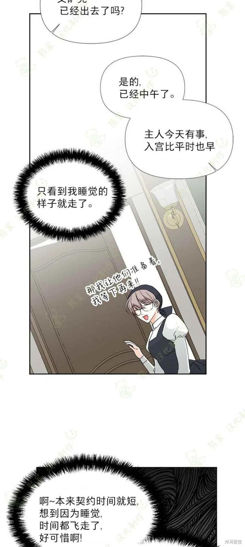 《绝症恶女的幸福结局》漫画最新章节第30话免费下拉式在线观看章节第【36】张图片