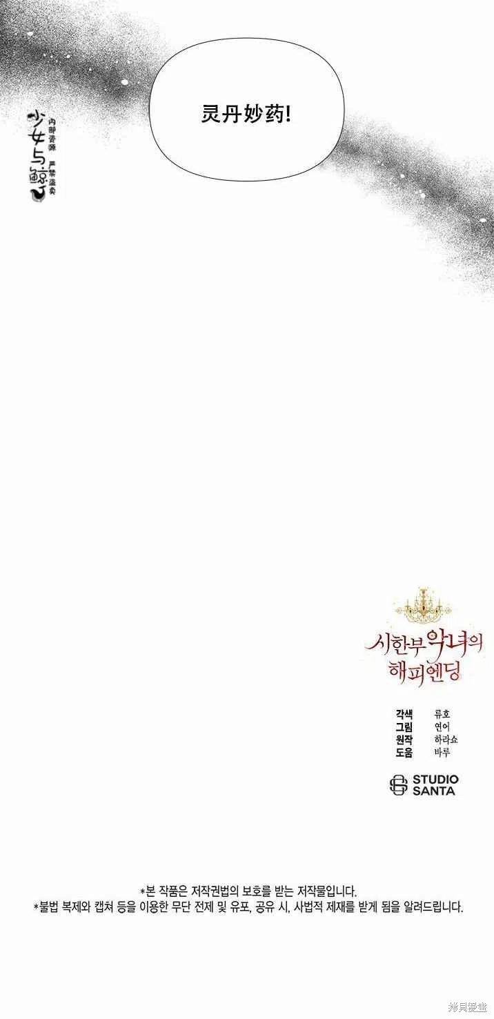 《绝症恶女的幸福结局》漫画最新章节第17话免费下拉式在线观看章节第【50】张图片