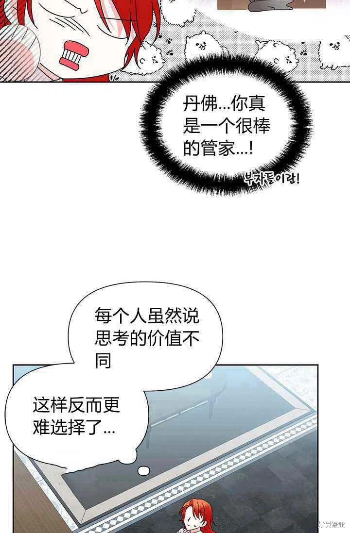 《绝症恶女的幸福结局》漫画最新章节第37话免费下拉式在线观看章节第【8】张图片