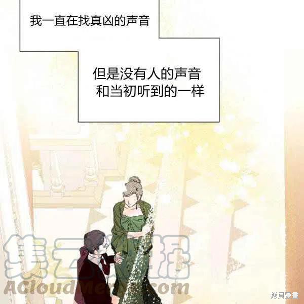 《绝症恶女的幸福结局》漫画最新章节第51话免费下拉式在线观看章节第【81】张图片