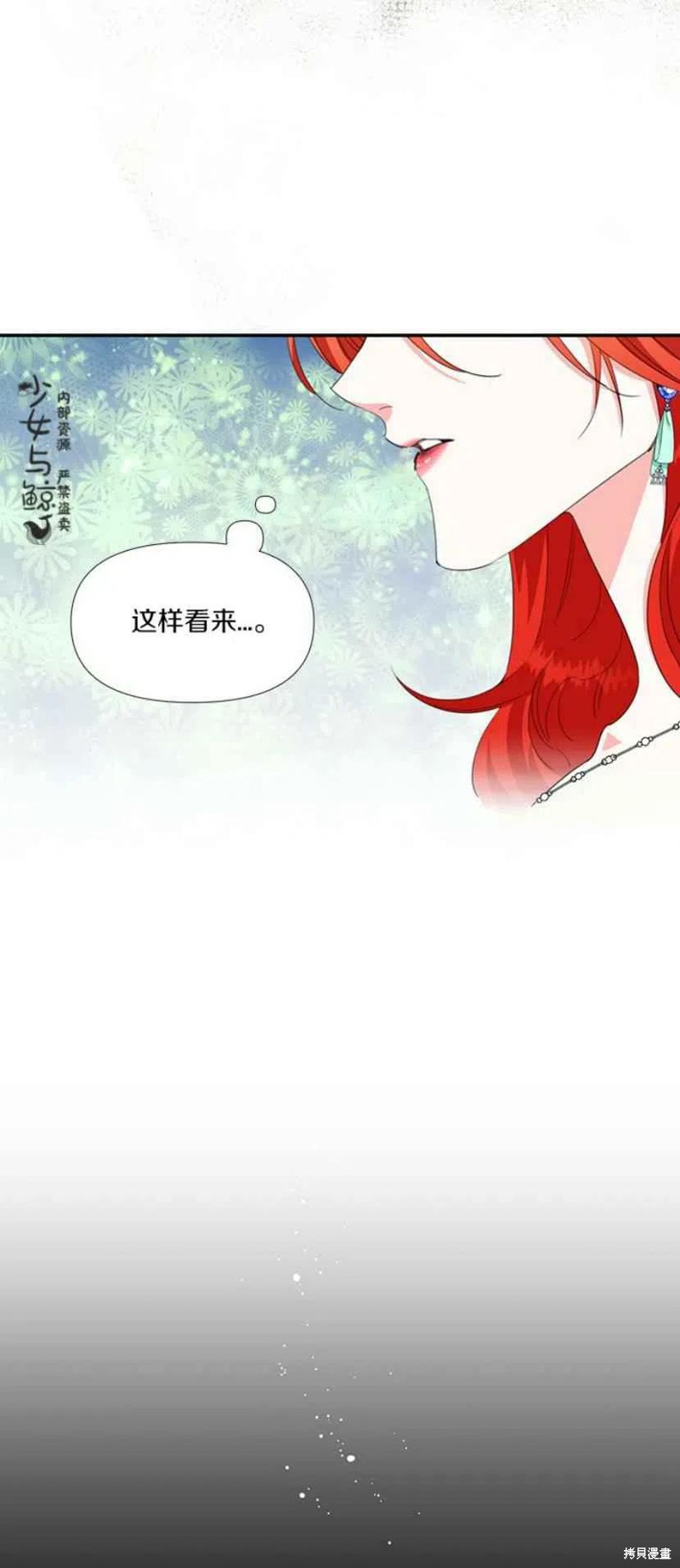 《绝症恶女的幸福结局》漫画最新章节第14话免费下拉式在线观看章节第【29】张图片