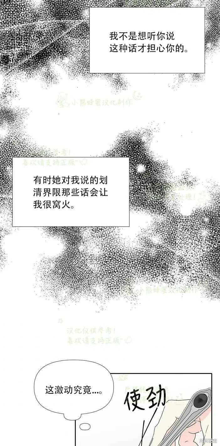 《绝症恶女的幸福结局》漫画最新章节第24话免费下拉式在线观看章节第【38】张图片