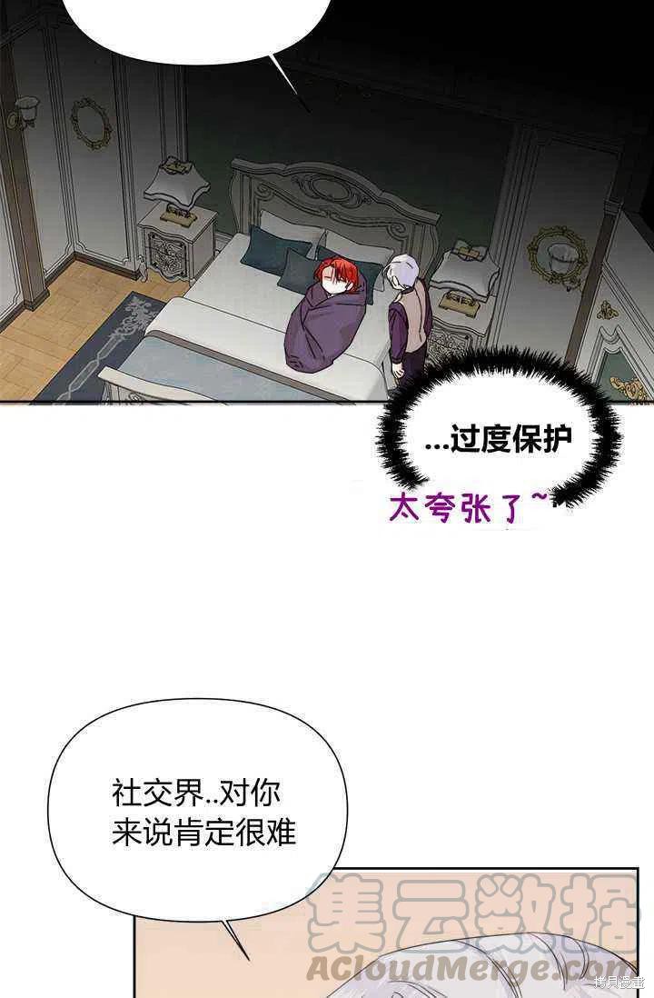 《绝症恶女的幸福结局》漫画最新章节第44话免费下拉式在线观看章节第【31】张图片