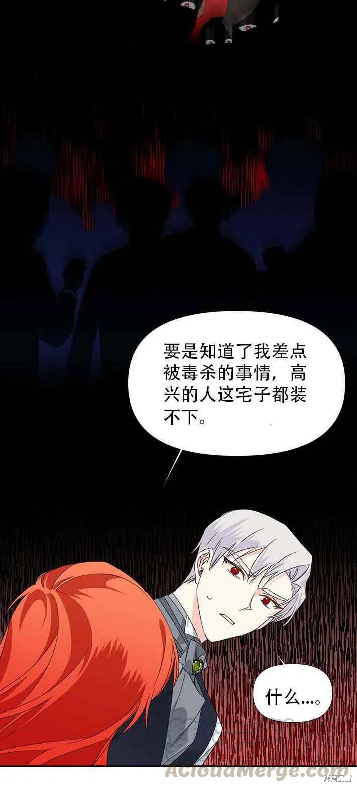 《绝症恶女的幸福结局》漫画最新章节第27话免费下拉式在线观看章节第【40】张图片