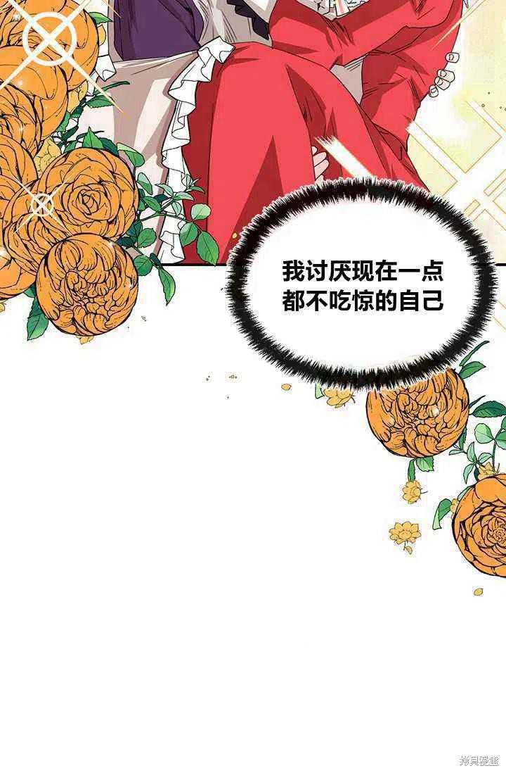 《绝症恶女的幸福结局》漫画最新章节第44话免费下拉式在线观看章节第【18】张图片