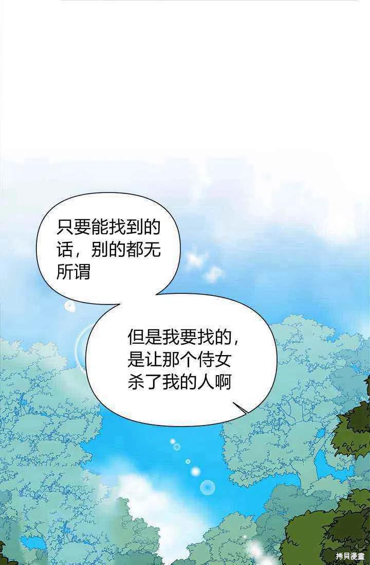 《绝症恶女的幸福结局》漫画最新章节第43话免费下拉式在线观看章节第【29】张图片