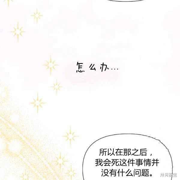 《绝症恶女的幸福结局》漫画最新章节第54话免费下拉式在线观看章节第【116】张图片