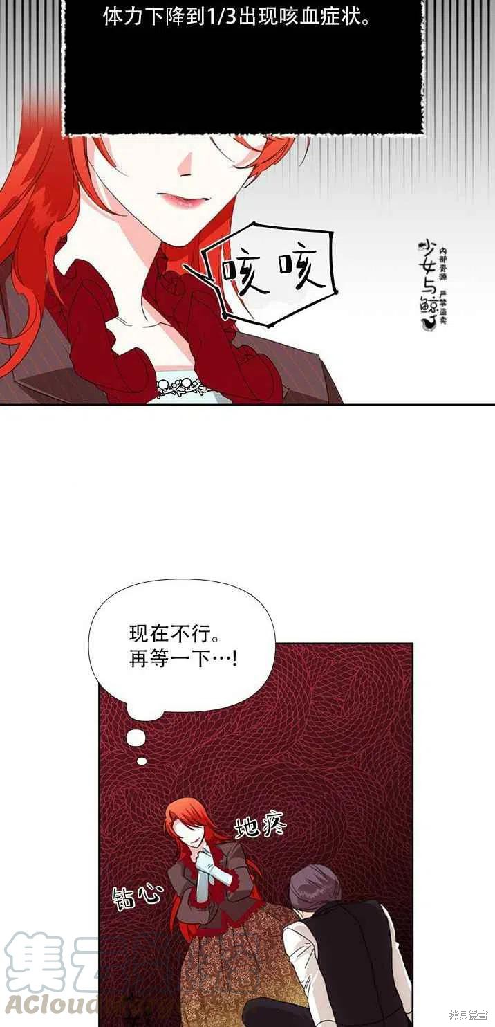 《绝症恶女的幸福结局》漫画最新章节第17话免费下拉式在线观看章节第【34】张图片