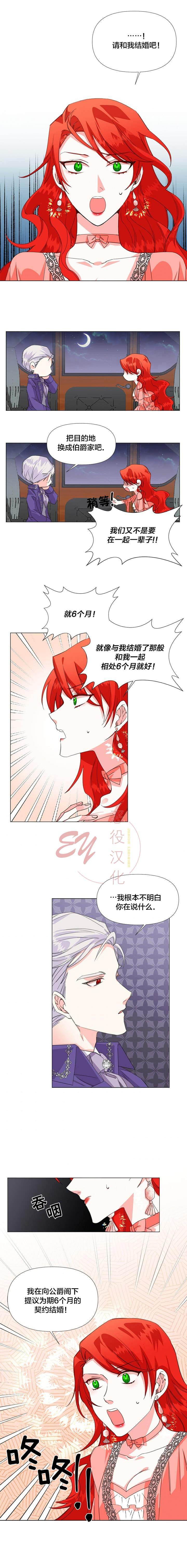 《绝症恶女的幸福结局》漫画最新章节第2话免费下拉式在线观看章节第【8】张图片