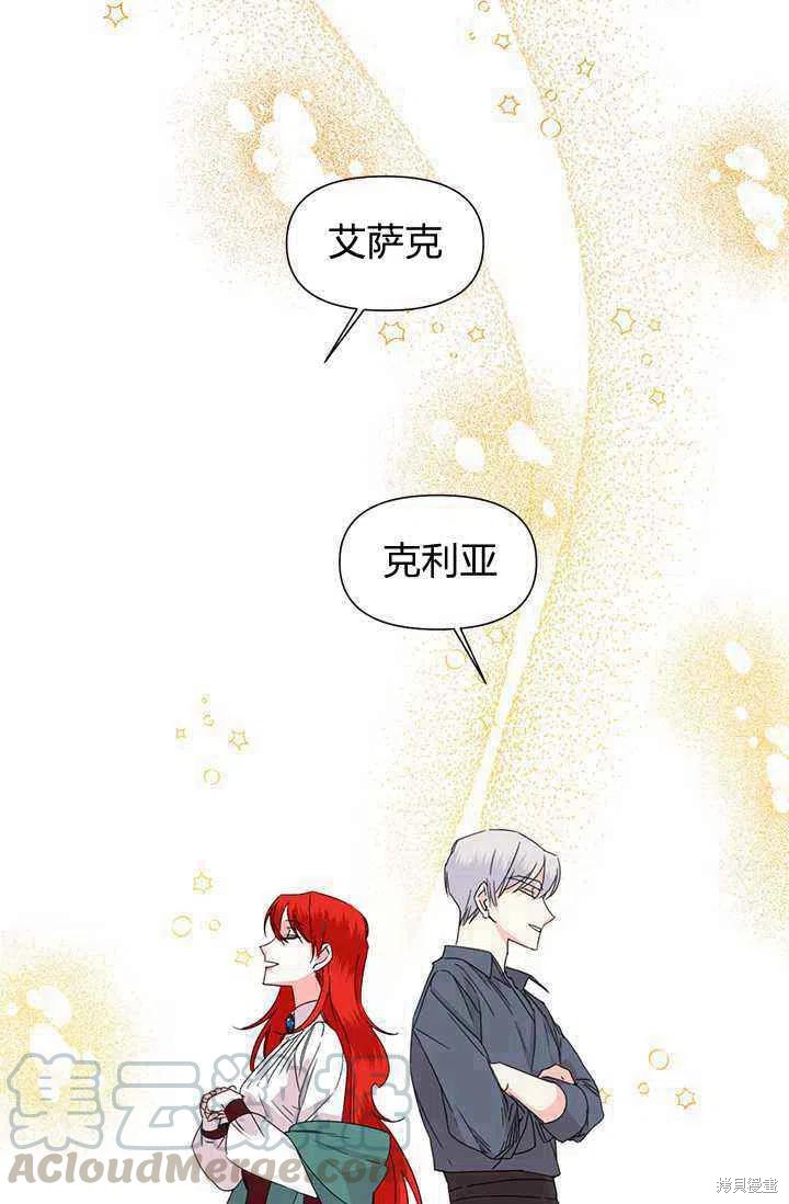 《绝症恶女的幸福结局》漫画最新章节第39话免费下拉式在线观看章节第【19】张图片