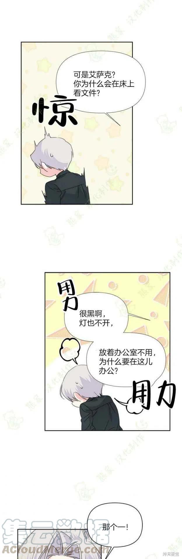 《绝症恶女的幸福结局》漫画最新章节第33话免费下拉式在线观看章节第【29】张图片