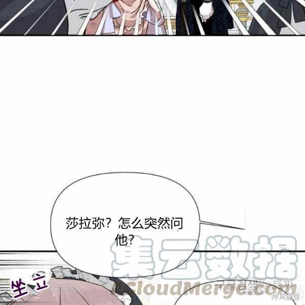 《绝症恶女的幸福结局》漫画最新章节第56话免费下拉式在线观看章节第【77】张图片