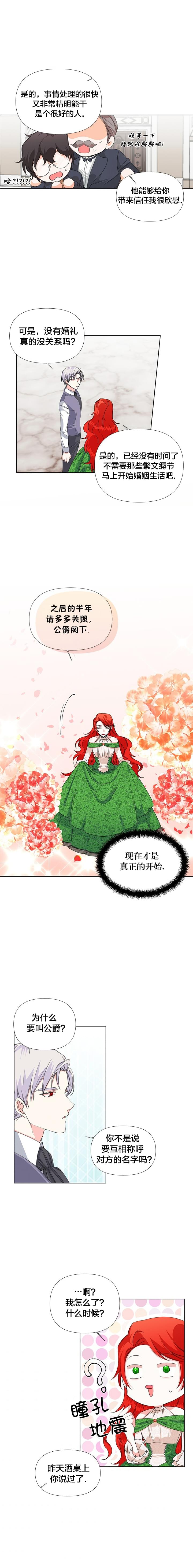 《绝症恶女的幸福结局》漫画最新章节第7话免费下拉式在线观看章节第【10】张图片