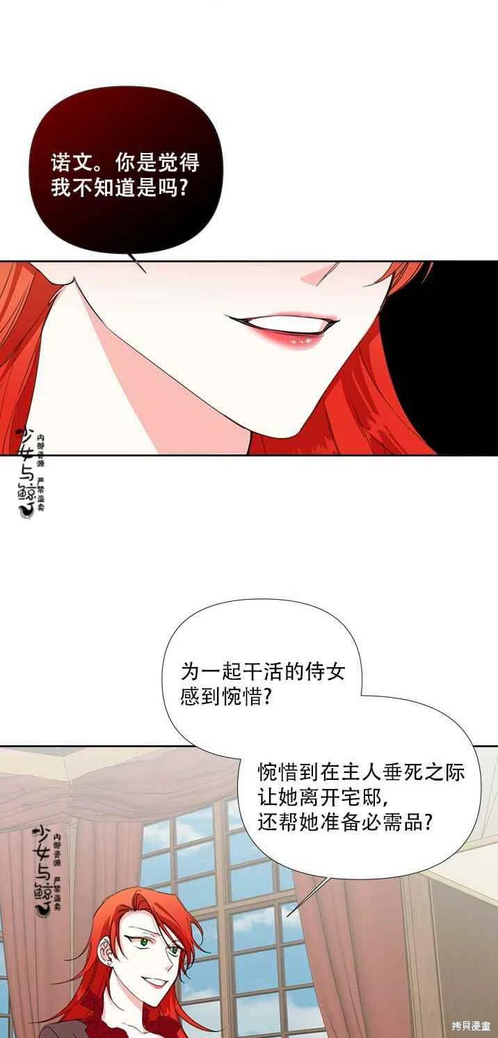 《绝症恶女的幸福结局》漫画最新章节第17话免费下拉式在线观看章节第【17】张图片