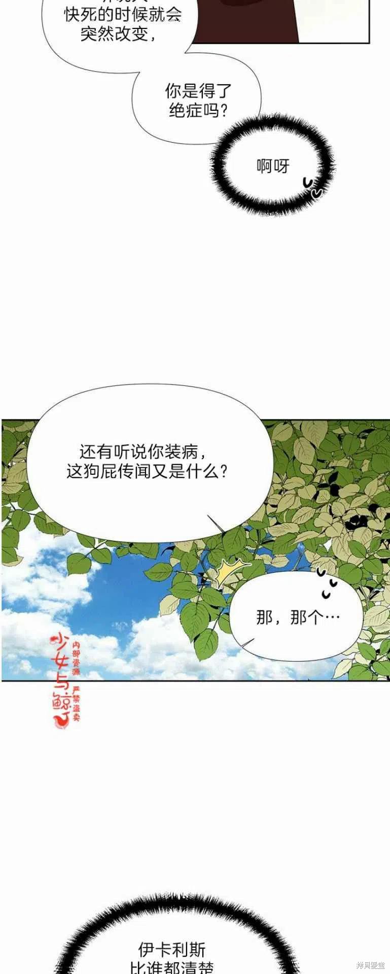 《绝症恶女的幸福结局》漫画最新章节第15话免费下拉式在线观看章节第【36】张图片