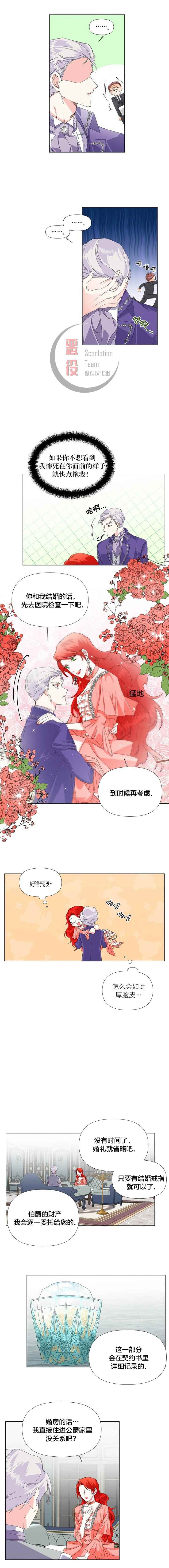 《绝症恶女的幸福结局》漫画最新章节第3话免费下拉式在线观看章节第【8】张图片