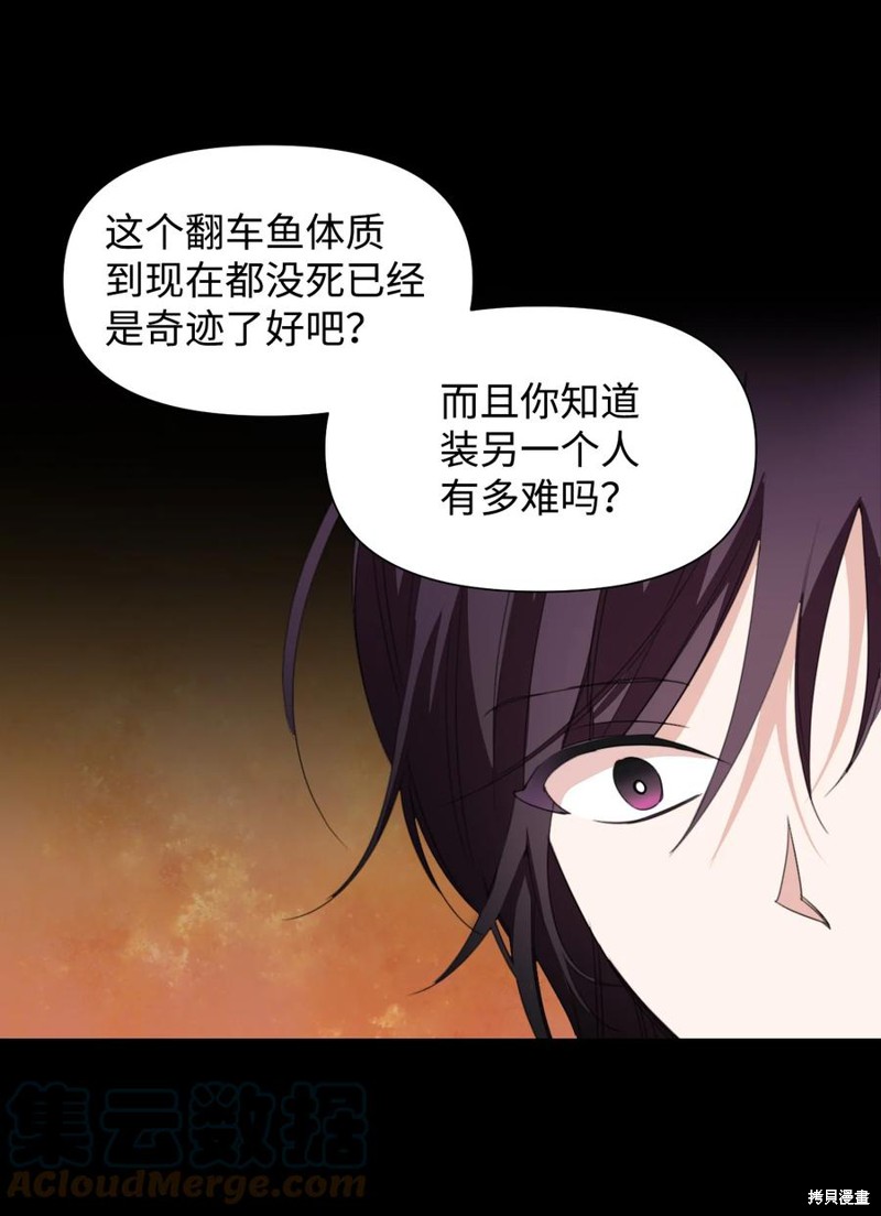 《绝症恶女的幸福结局》漫画最新章节第20话免费下拉式在线观看章节第【49】张图片