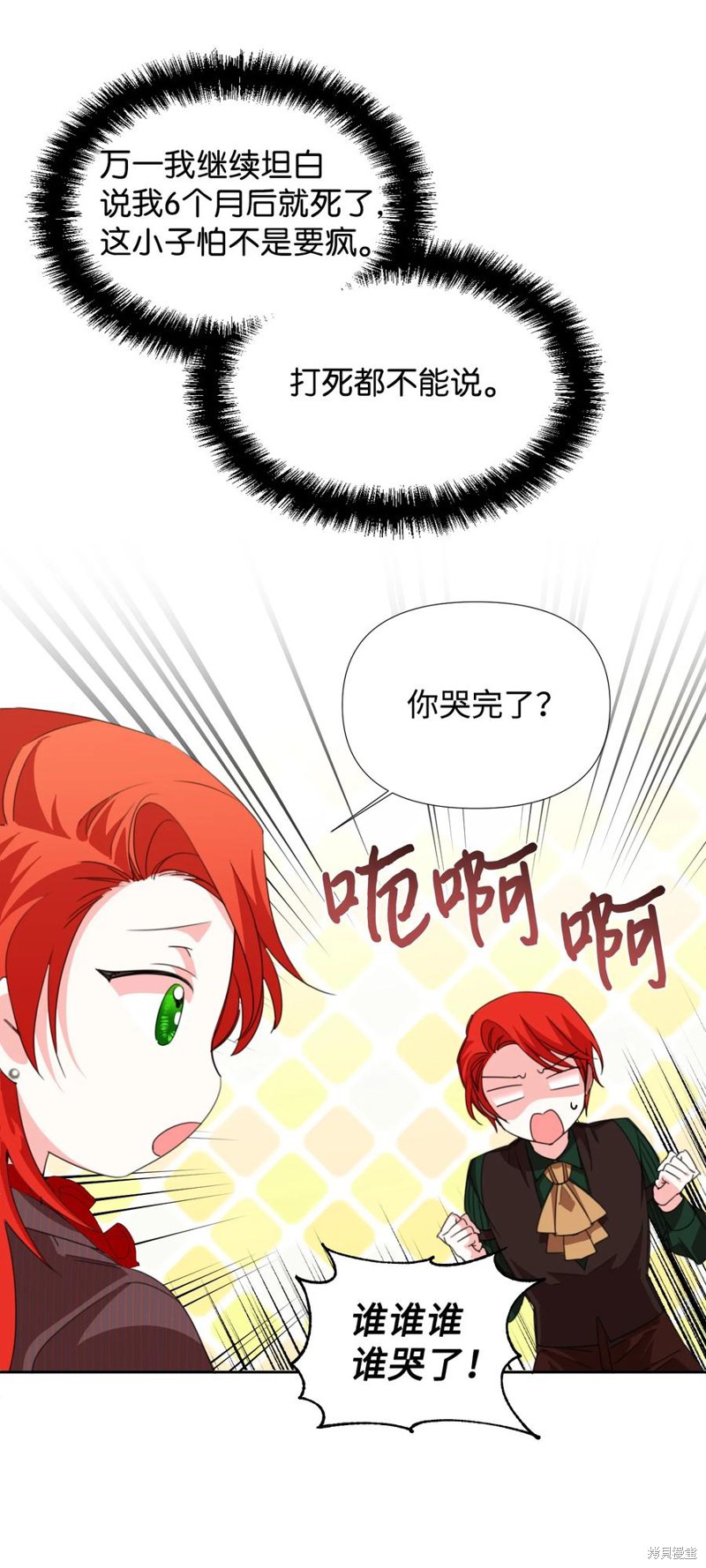 《绝症恶女的幸福结局》漫画最新章节第20话免费下拉式在线观看章节第【3】张图片