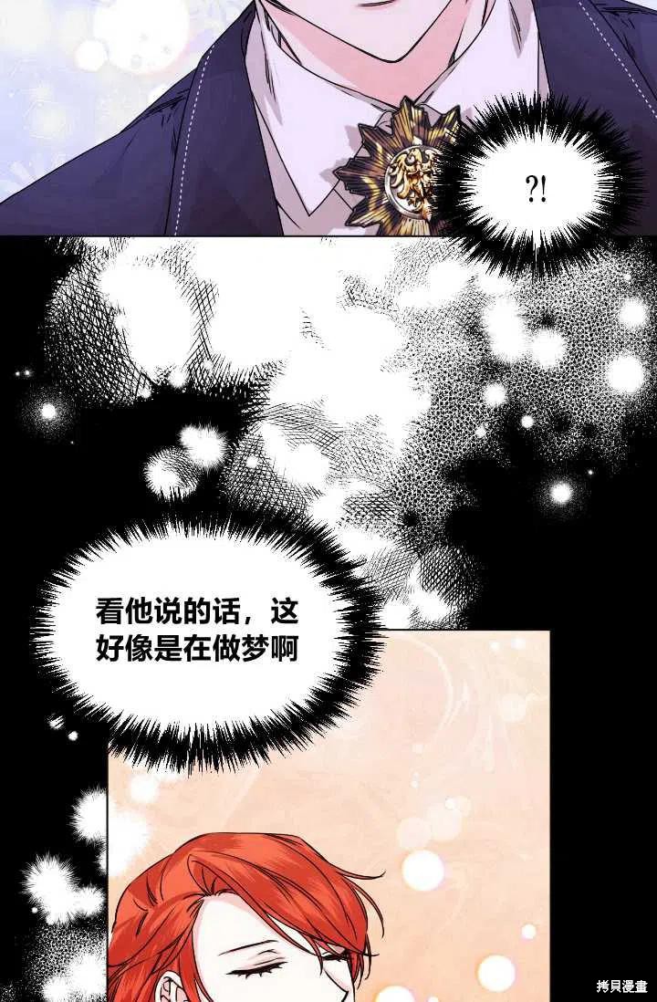 《绝症恶女的幸福结局》漫画最新章节第48话免费下拉式在线观看章节第【3】张图片