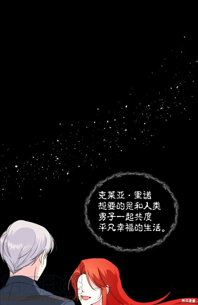 《绝症恶女的幸福结局》漫画最新章节第21话免费下拉式在线观看章节第【7】张图片