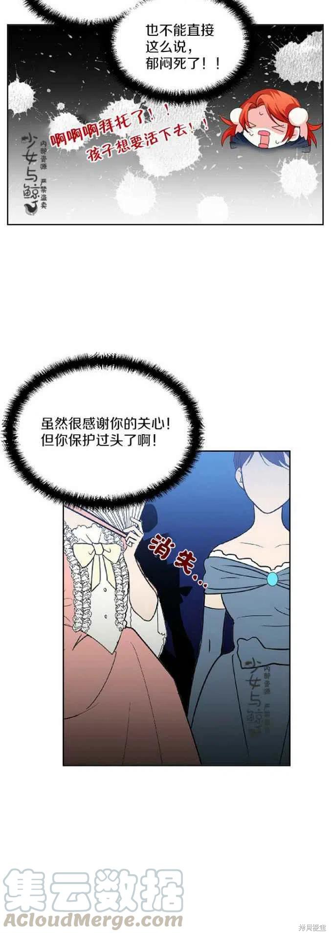 《绝症恶女的幸福结局》漫画最新章节第13话免费下拉式在线观看章节第【17】张图片