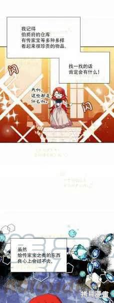 《绝症恶女的幸福结局》漫画最新章节第36话免费下拉式在线观看章节第【13】张图片