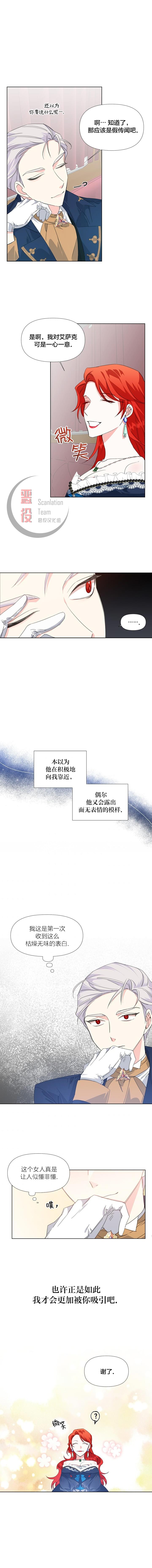 《绝症恶女的幸福结局》漫画最新章节第11话免费下拉式在线观看章节第【8】张图片