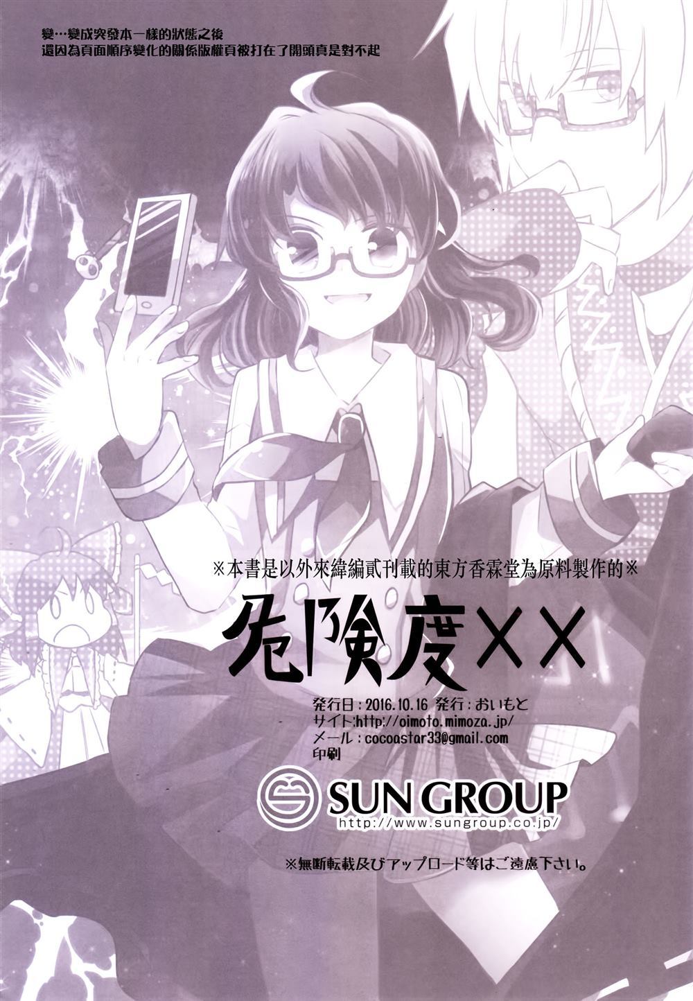 《危险度XX》漫画最新章节第1话免费下拉式在线观看章节第【3】张图片