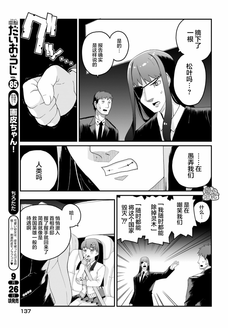 《九尾狐貍大人玩腻了》漫画最新章节第4话免费下拉式在线观看章节第【17】张图片