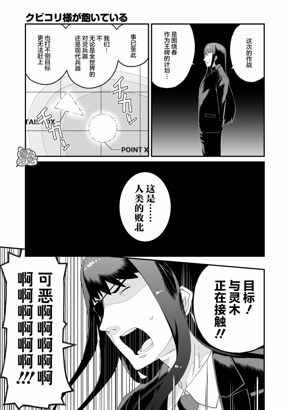 《九尾狐貍大人玩腻了》漫画最新章节第4话免费下拉式在线观看章节第【15】张图片