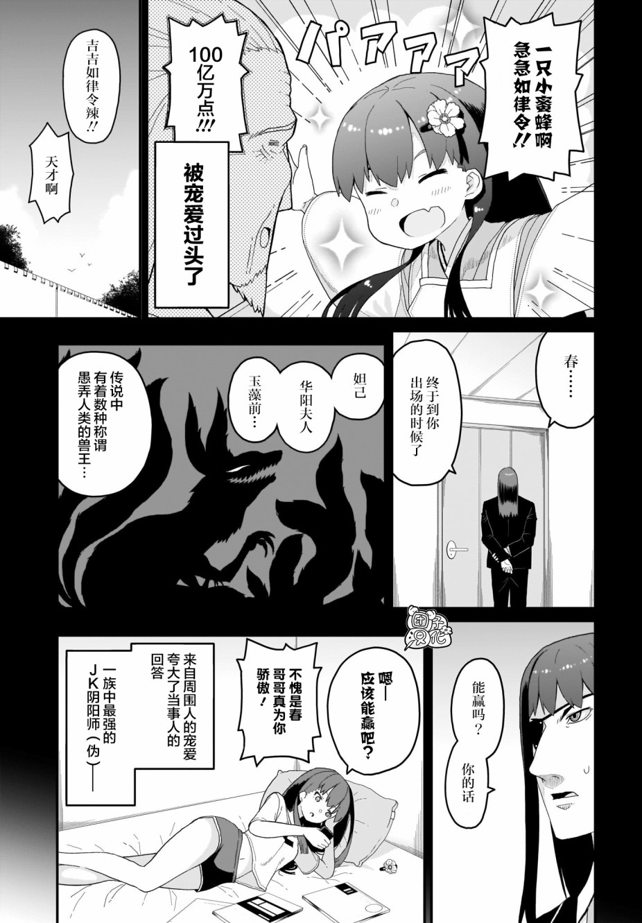 《九尾狐貍大人玩腻了》漫画最新章节第4话免费下拉式在线观看章节第【5】张图片