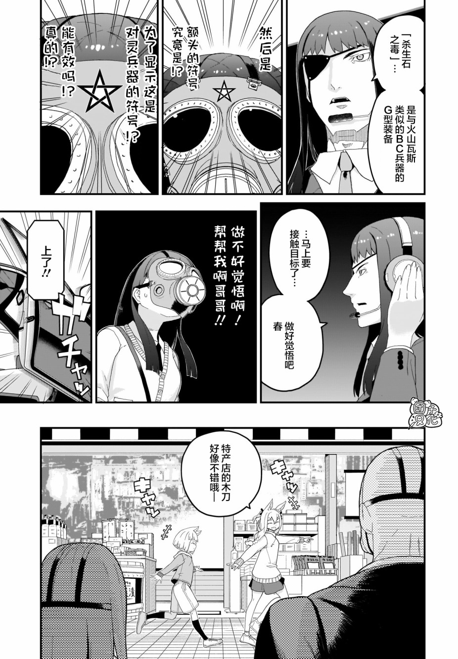 《九尾狐貍大人玩腻了》漫画最新章节第4话免费下拉式在线观看章节第【11】张图片