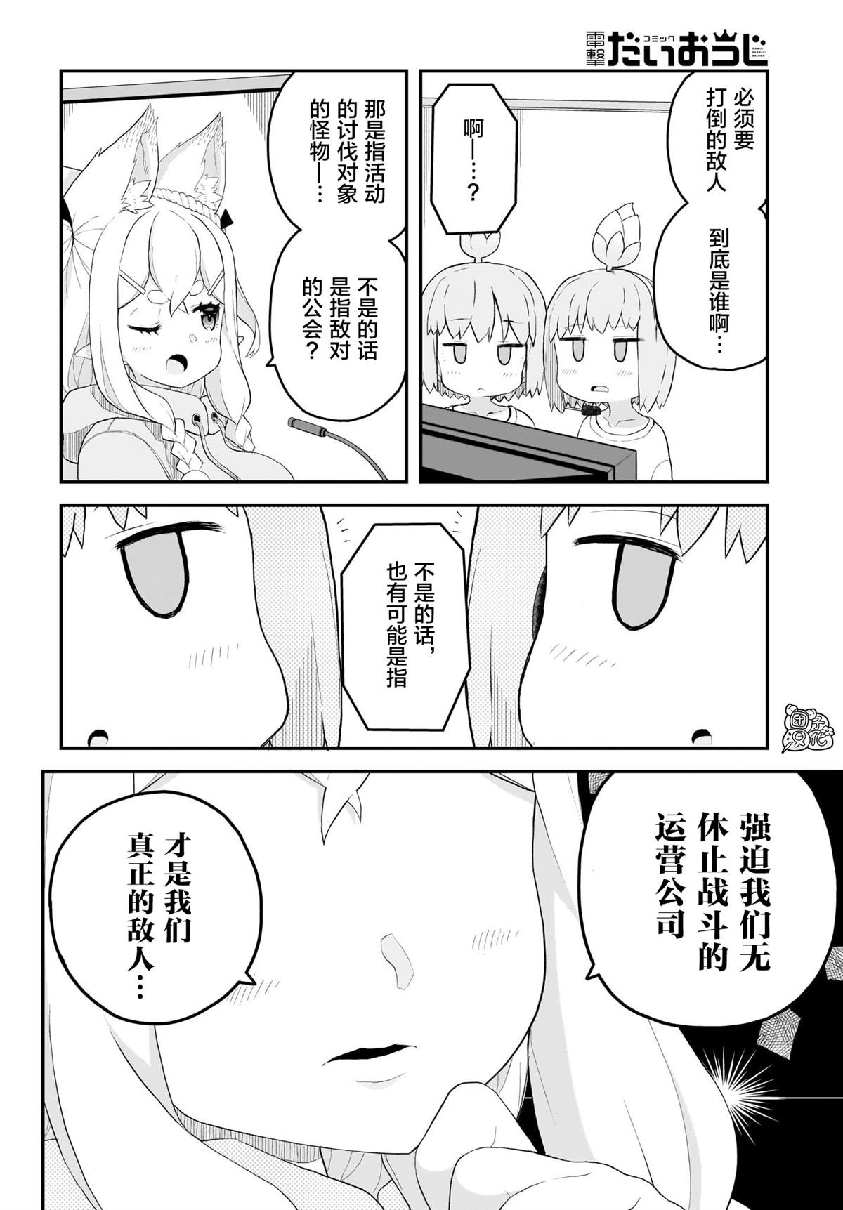 《九尾狐貍大人玩腻了》漫画最新章节第8话免费下拉式在线观看章节第【16】张图片