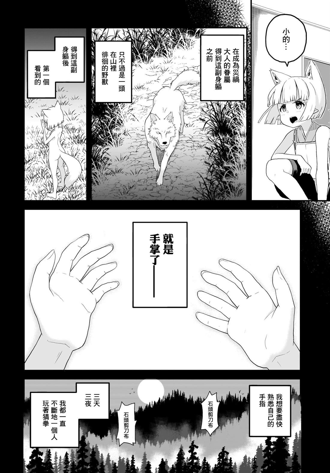 《九尾狐貍大人玩腻了》漫画最新章节第1话免费下拉式在线观看章节第【10】张图片