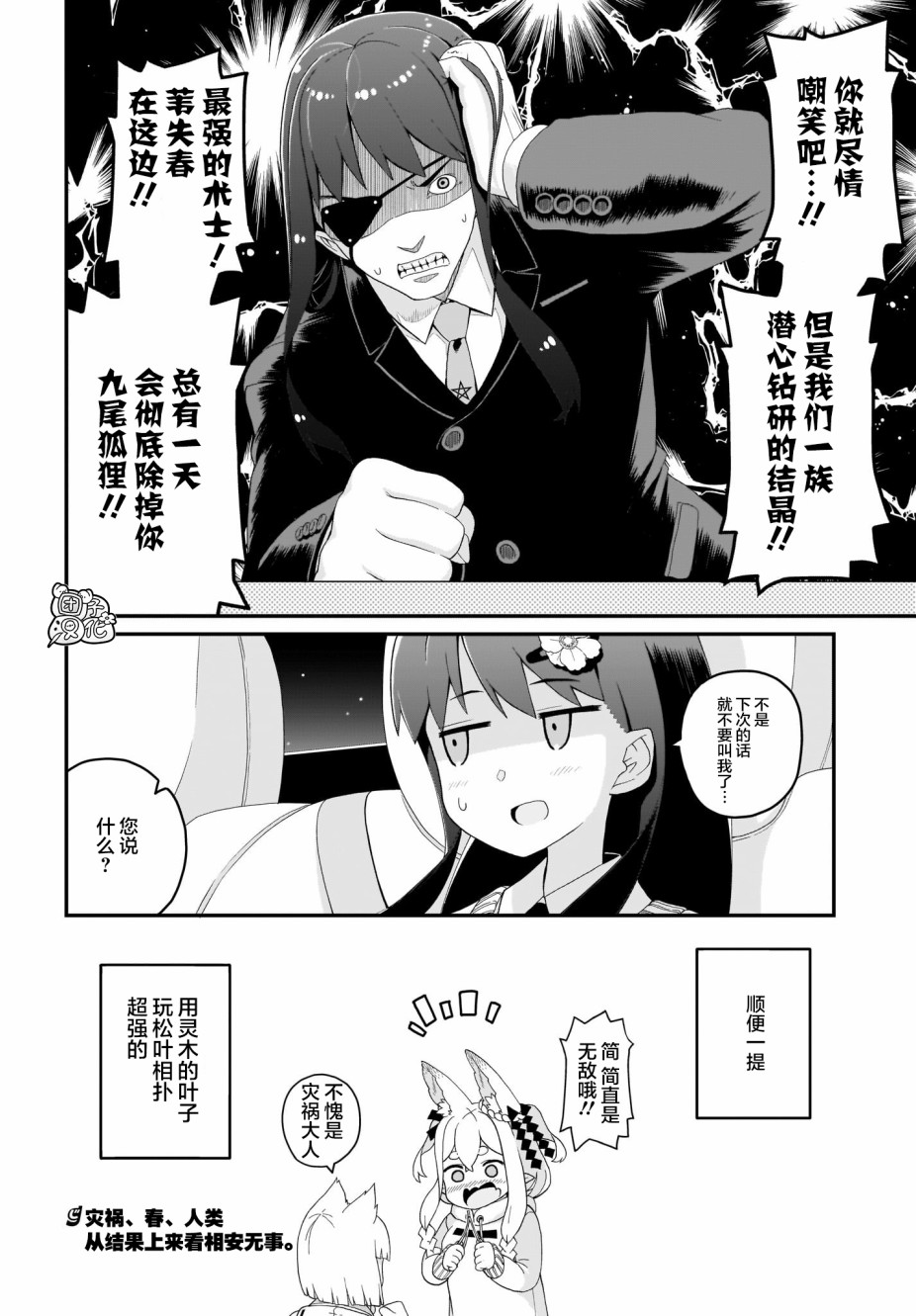 《九尾狐貍大人玩腻了》漫画最新章节第4话免费下拉式在线观看章节第【18】张图片