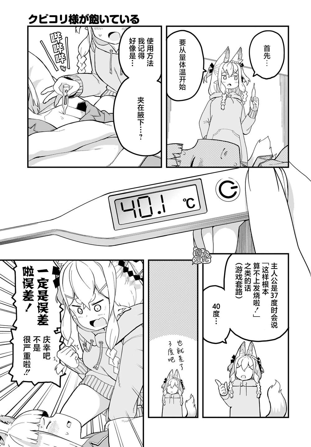 《九尾狐貍大人玩腻了》漫画最新章节第12话免费下拉式在线观看章节第【5】张图片