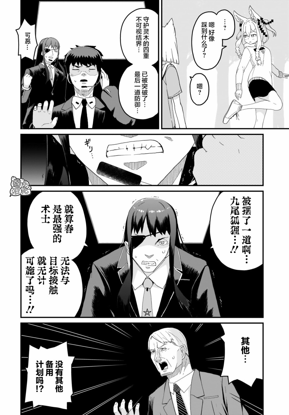 《九尾狐貍大人玩腻了》漫画最新章节第4话免费下拉式在线观看章节第【14】张图片