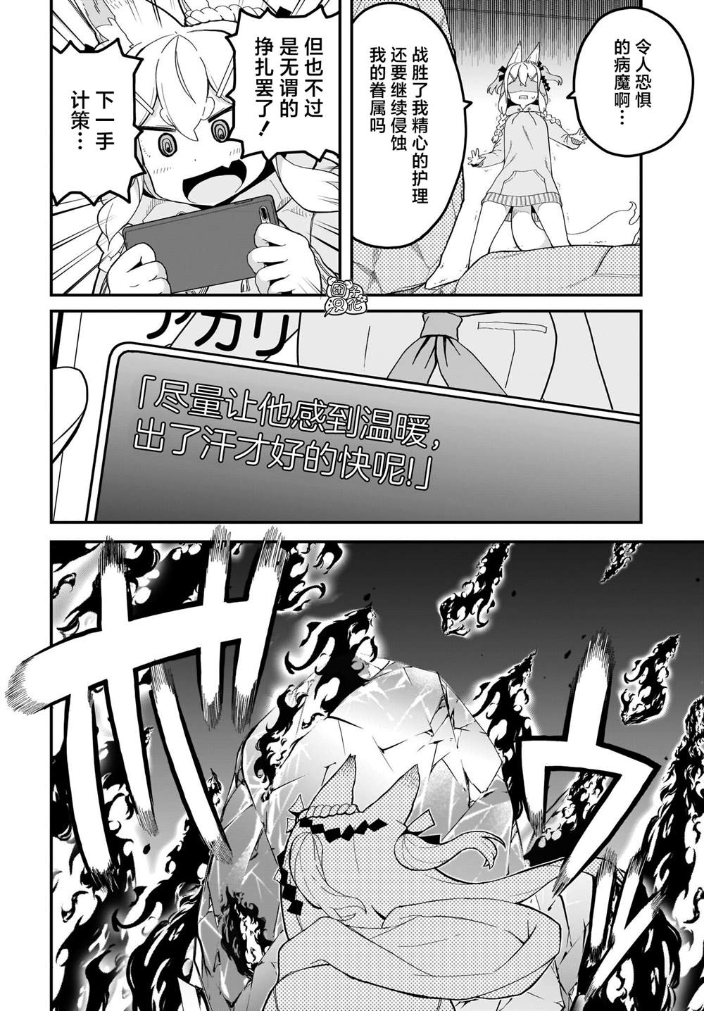 《九尾狐貍大人玩腻了》漫画最新章节第12话免费下拉式在线观看章节第【8】张图片