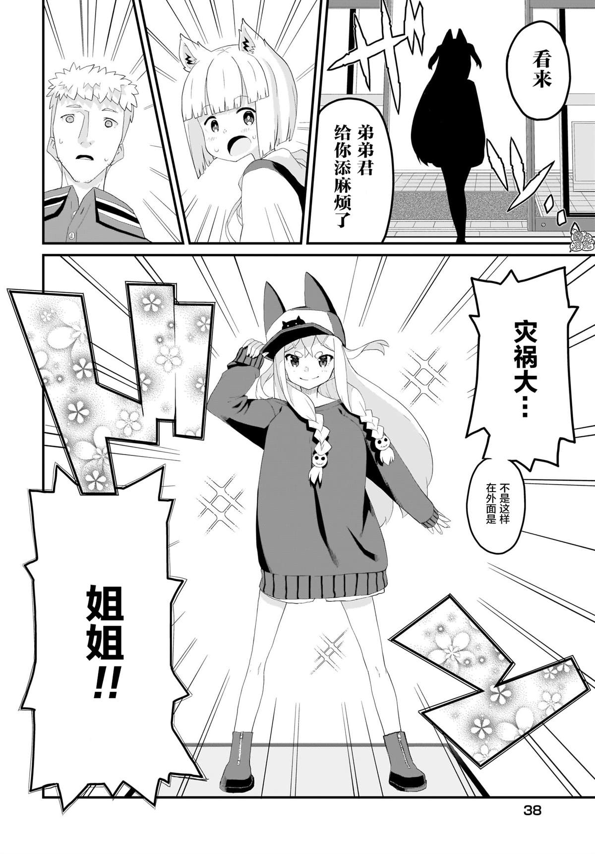 《九尾狐貍大人玩腻了》漫画最新章节第3话免费下拉式在线观看章节第【17】张图片