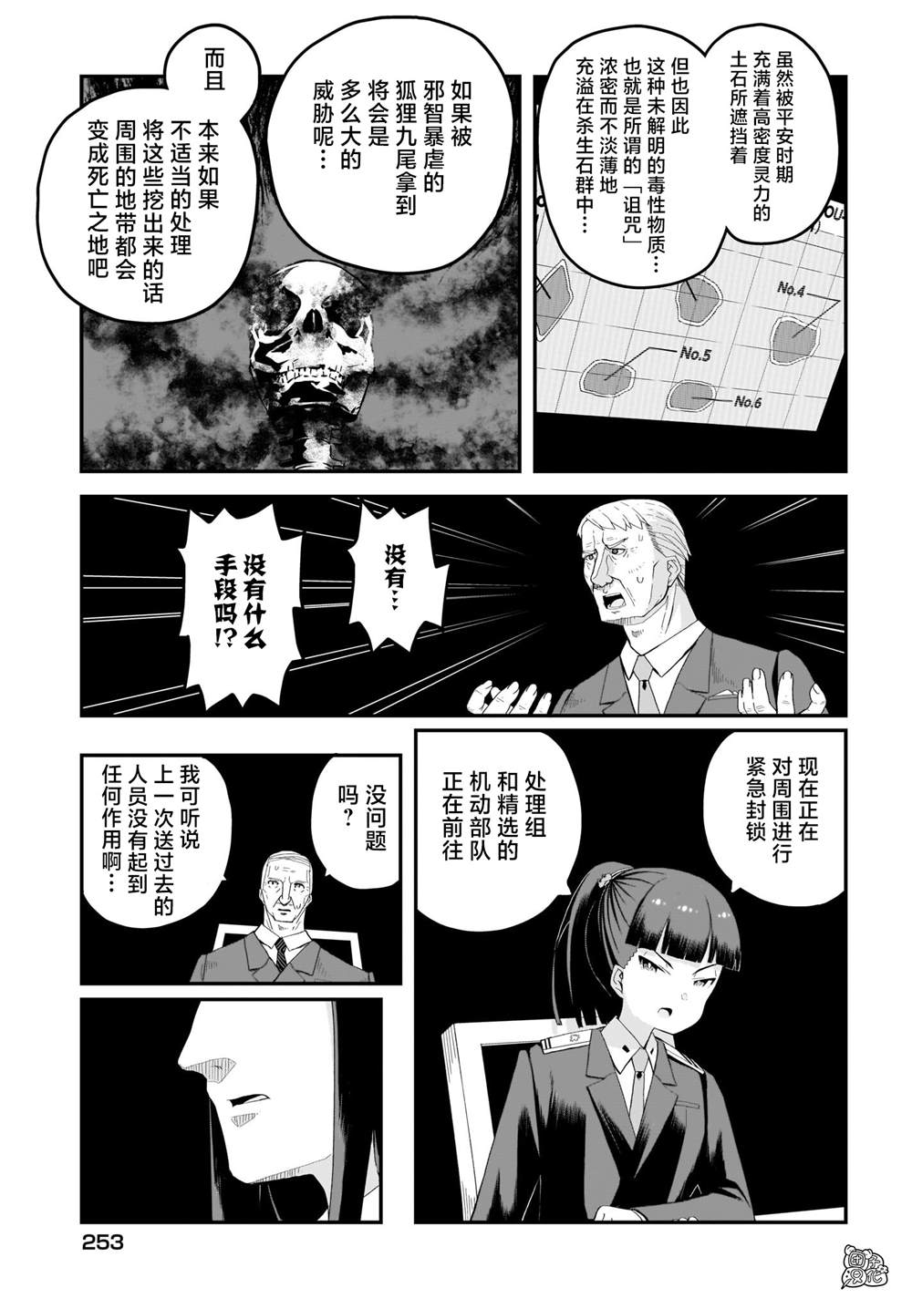 《九尾狐貍大人玩腻了》漫画最新章节第13话免费下拉式在线观看章节第【11】张图片