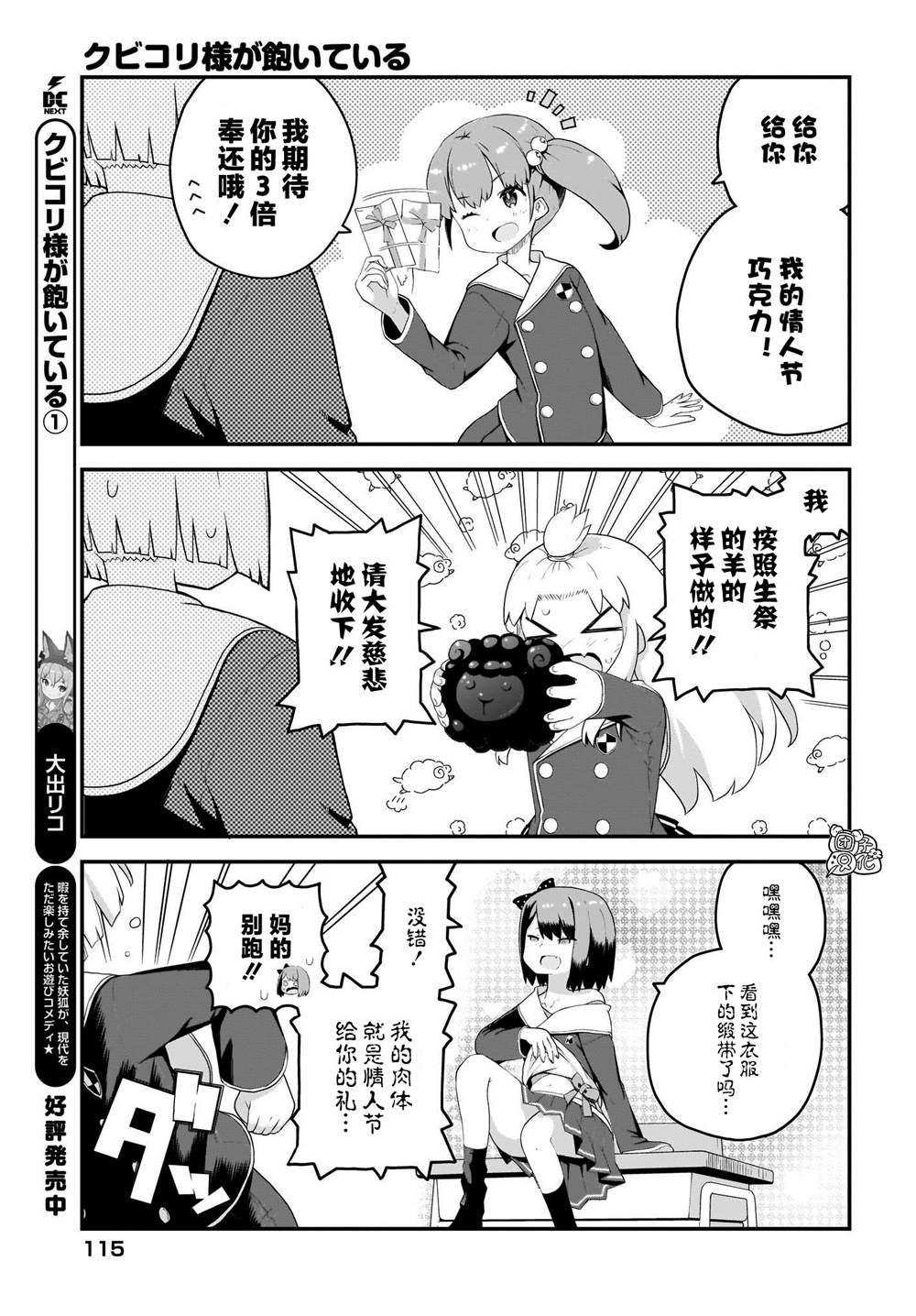 《九尾狐貍大人玩腻了》漫画最新章节第10话免费下拉式在线观看章节第【3】张图片