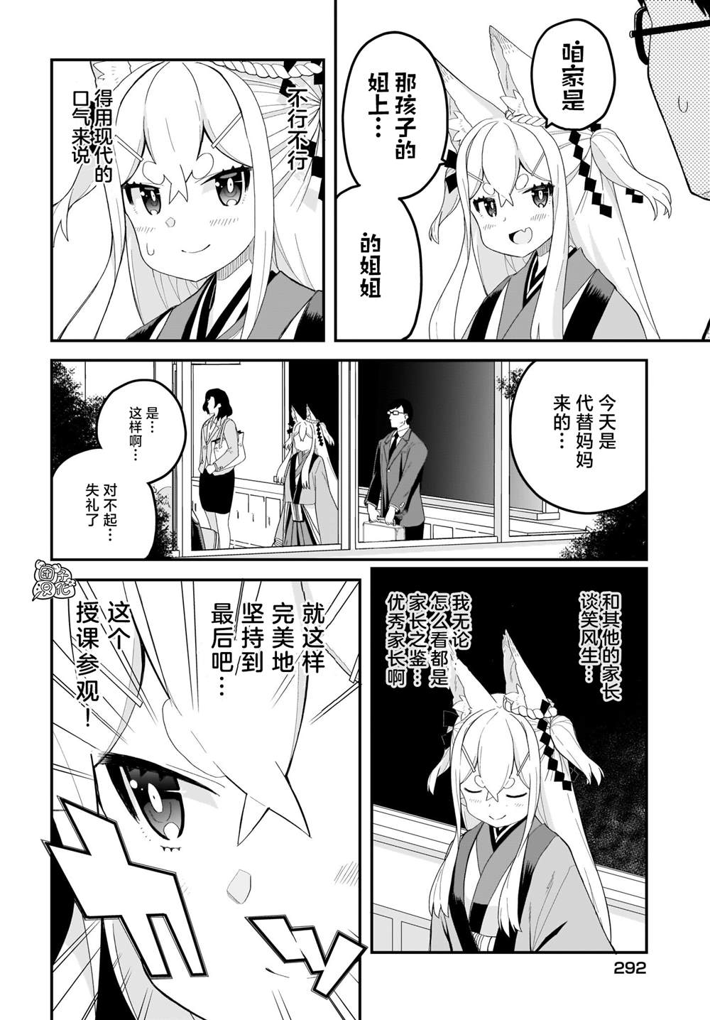 《九尾狐貍大人玩腻了》漫画最新章节第14话免费下拉式在线观看章节第【6】张图片