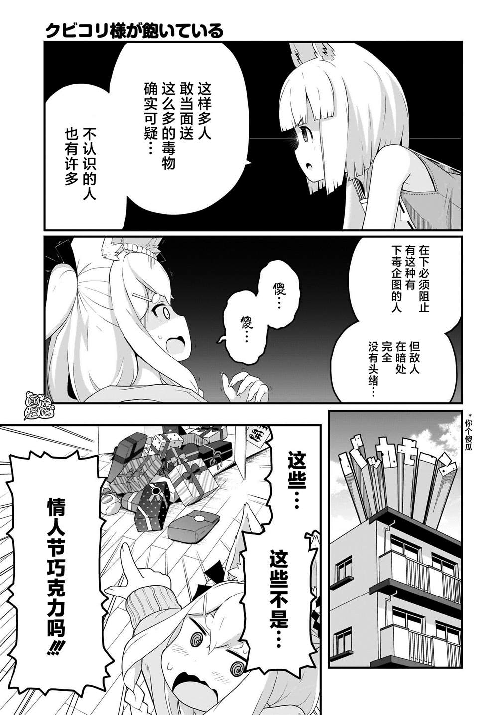 《九尾狐貍大人玩腻了》漫画最新章节第10话免费下拉式在线观看章节第【9】张图片