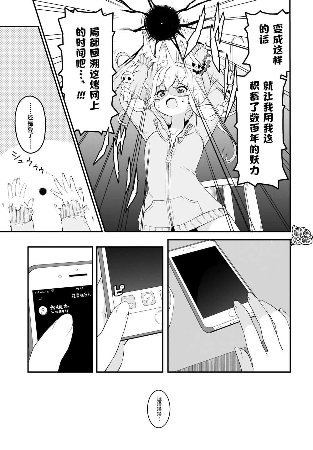 《九尾狐貍大人玩腻了》漫画最新章节第7话免费下拉式在线观看章节第【13】张图片