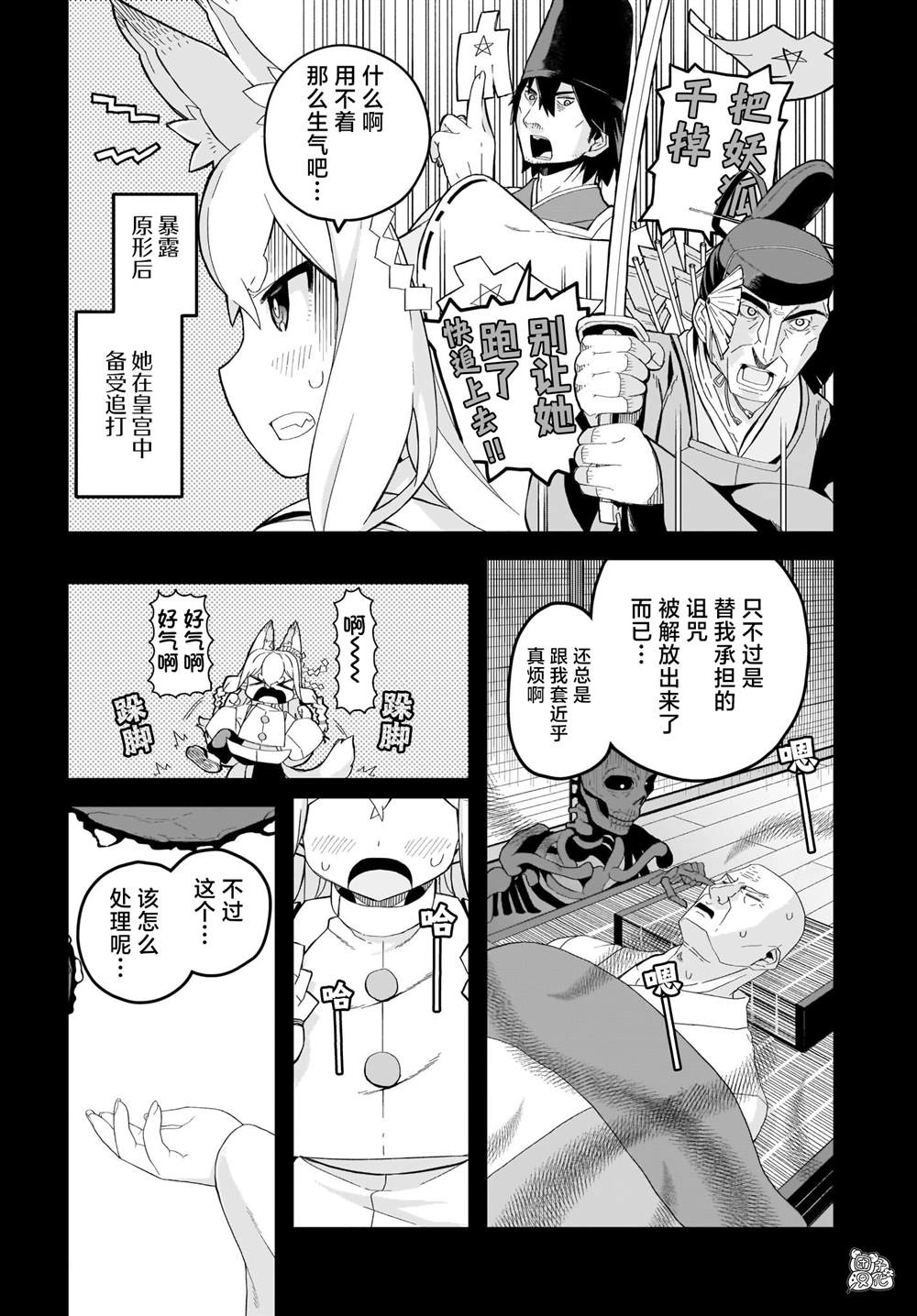 《九尾狐貍大人玩腻了》漫画最新章节第13话免费下拉式在线观看章节第【2】张图片