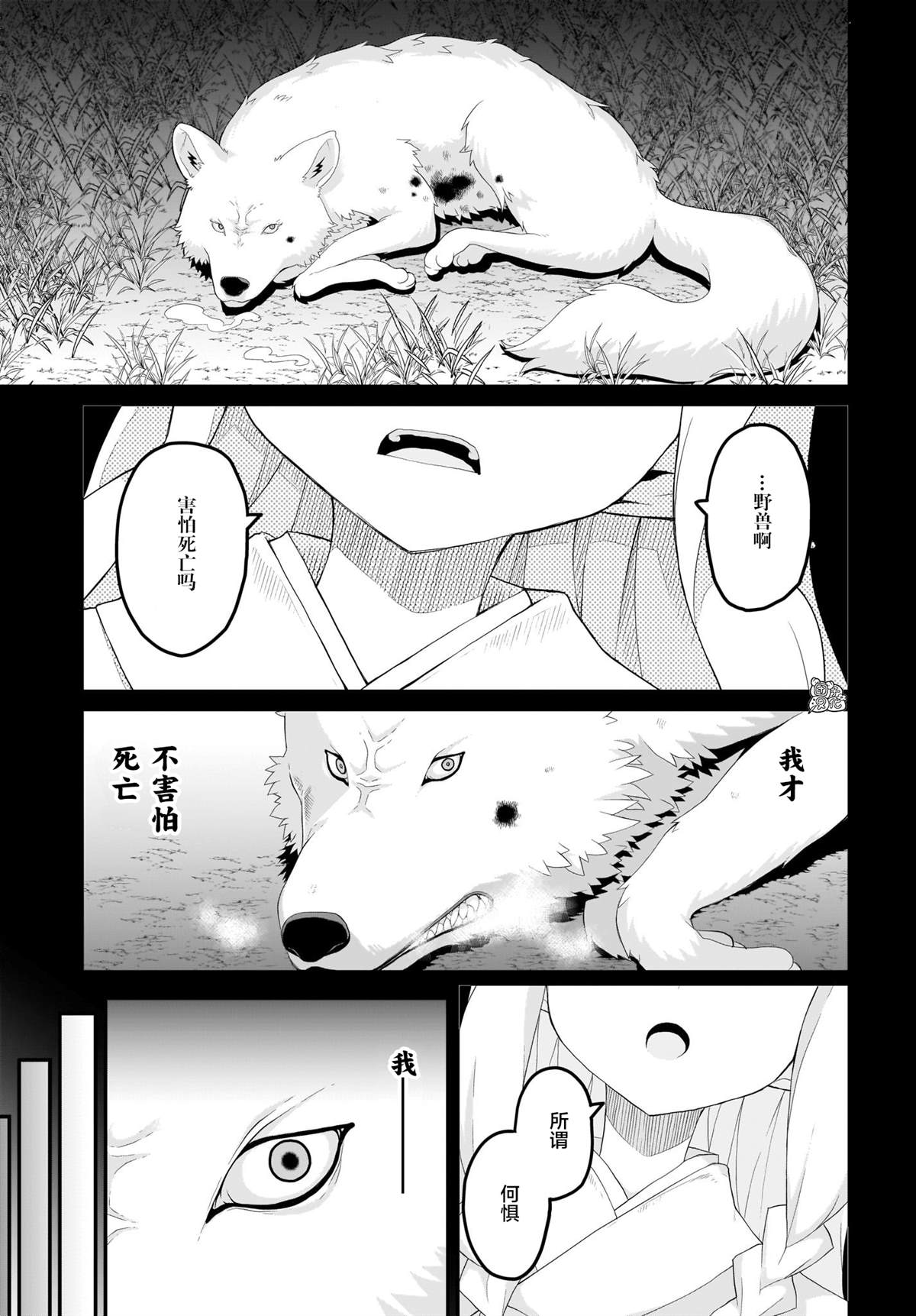 《九尾狐貍大人玩腻了》漫画最新章节第3话免费下拉式在线观看章节第【14】张图片