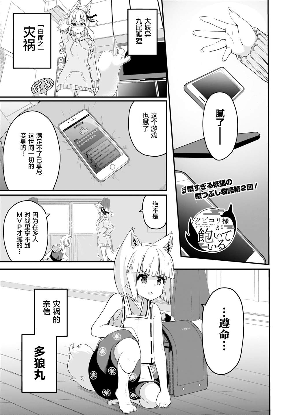 《九尾狐貍大人玩腻了》漫画最新章节第2话免费下拉式在线观看章节第【1】张图片