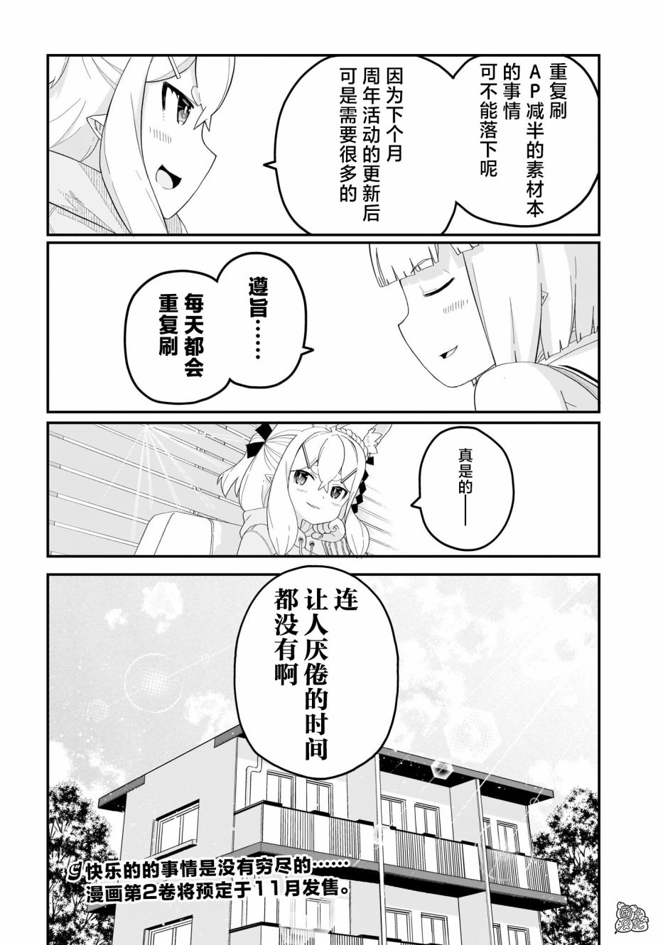 《九尾狐貍大人玩腻了》漫画最新章节第15话 最终话免费下拉式在线观看章节第【18】张图片