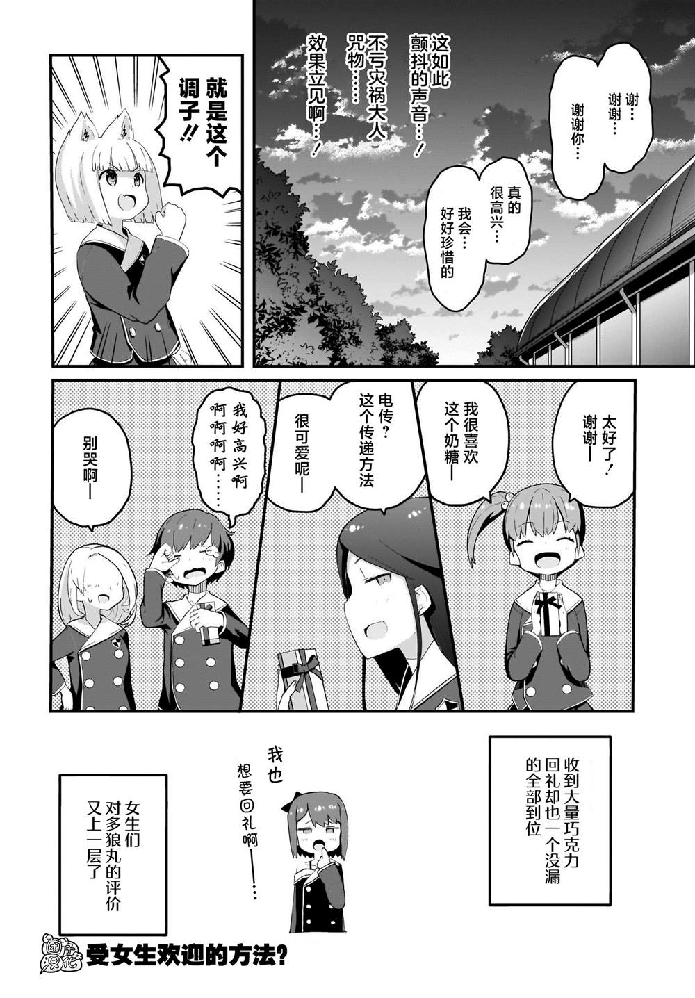 《九尾狐貍大人玩腻了》漫画最新章节第10话免费下拉式在线观看章节第【18】张图片